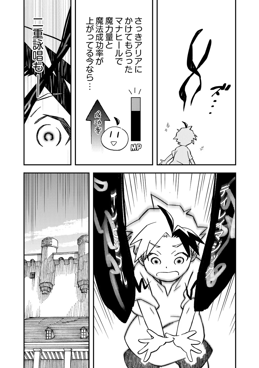 貴族次男の成り上がり～魔法を極めて世界最強になった転生者～ 第37.1話 - Page 3