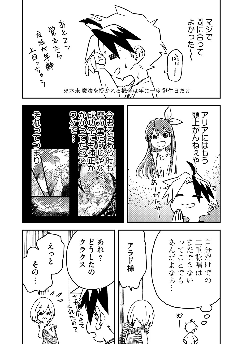 貴族次男の成り上がり～魔法を極めて世界最強になった転生者～ 第37.1話 - Page 5