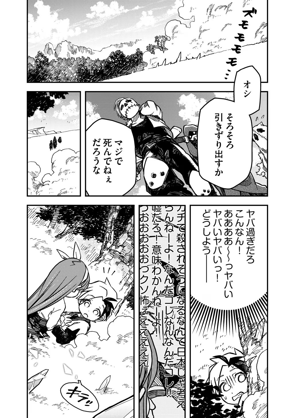 貴族次男の成り上がり～魔法を極めて世界最強になった転生者～ 第7話 - Page 3