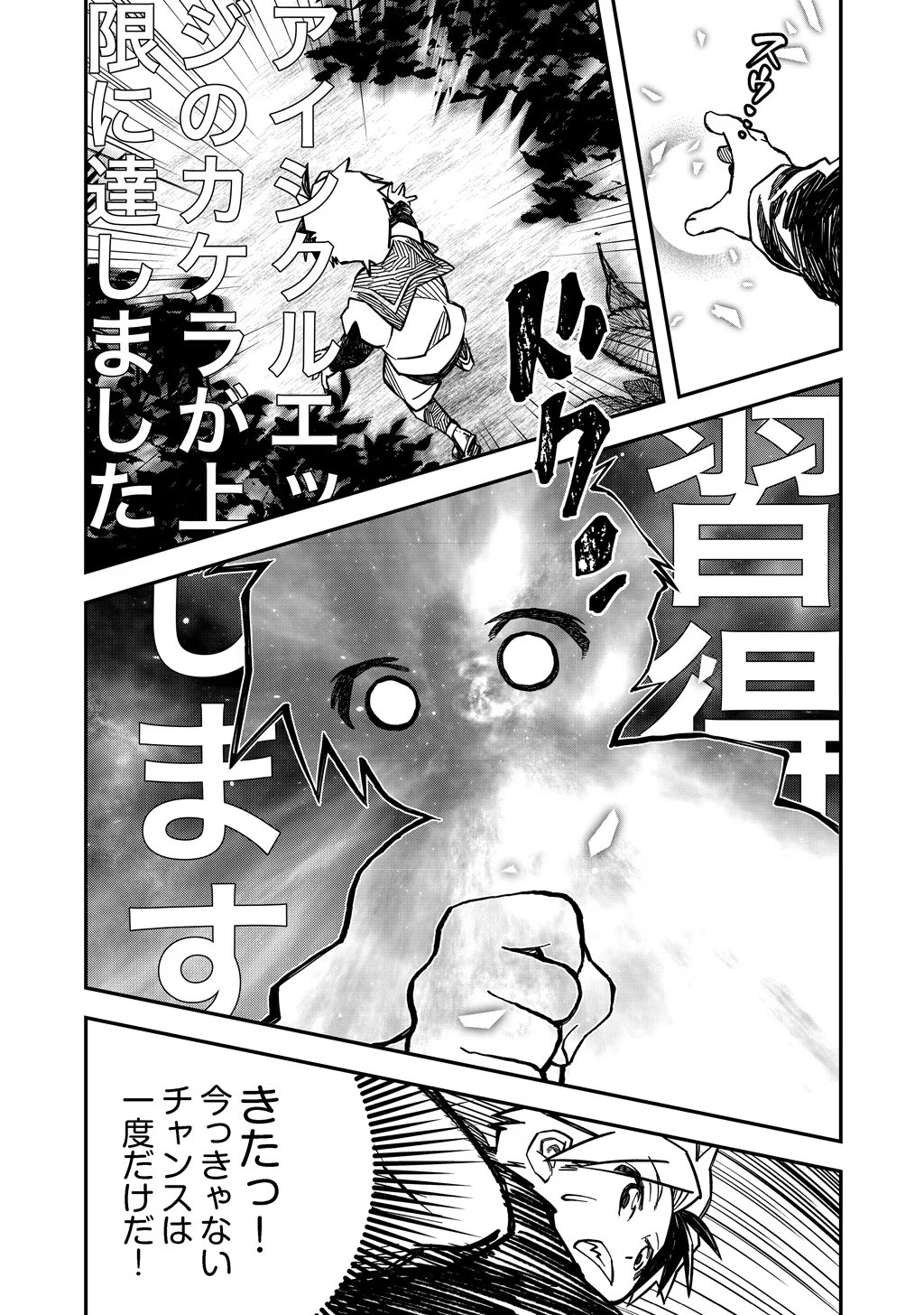 貴族次男の成り上がり～魔法を極めて世界最強になった転生者～ 第7話 - Page 5