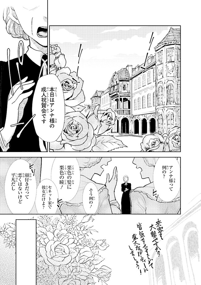 貴族から庶民になったので、婚約を解消されました！ 第1話 - Page 10