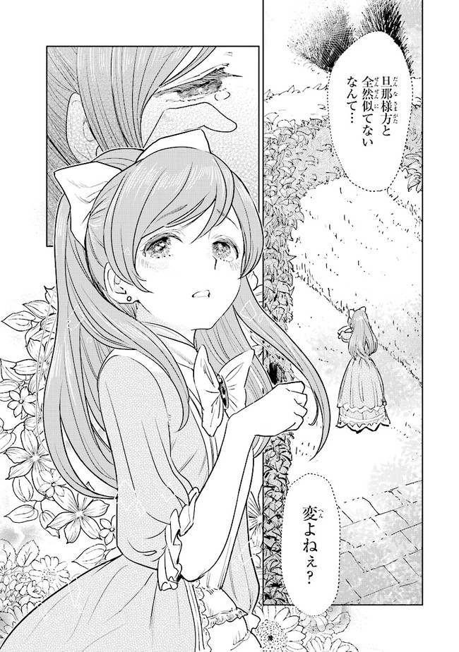 貴族から庶民になったので、婚約を解消されました！ 第1話 - Page 11