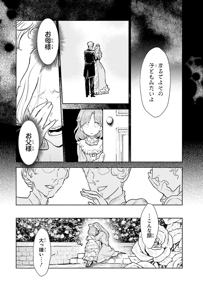 貴族から庶民になったので、婚約を解消されました！ 第1話 - Page 14