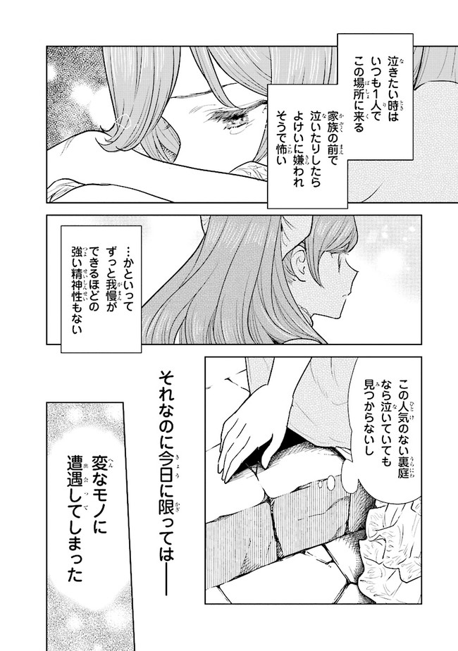 貴族から庶民になったので、婚約を解消されました！ 第1話 - Page 15