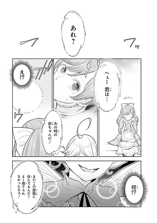 貴族から庶民になったので、婚約を解消されました！ 第1話 - Page 16