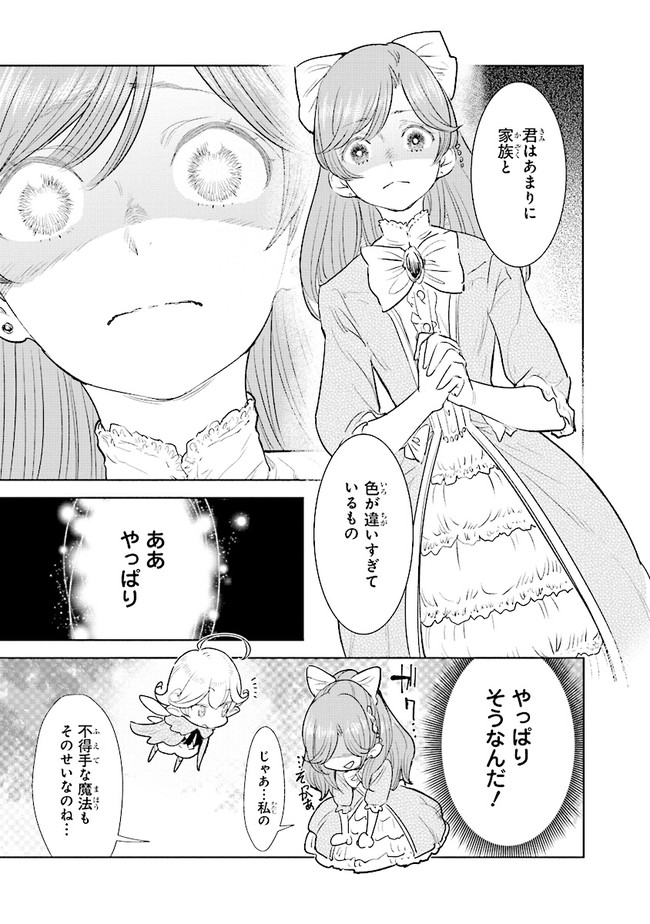 貴族から庶民になったので、婚約を解消されました！ 第1話 - Page 20