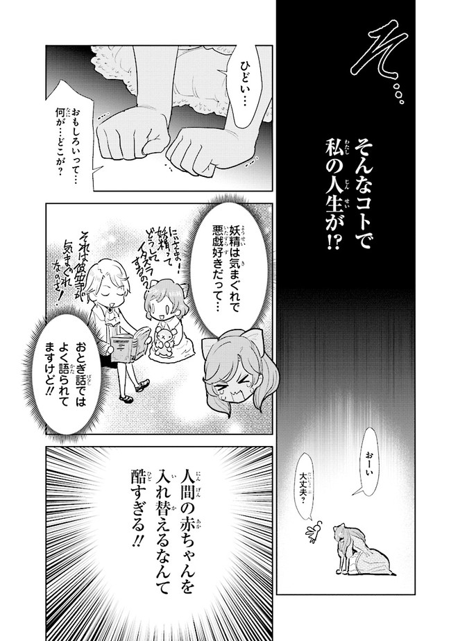 貴族から庶民になったので、婚約を解消されました！ 第1話 - Page 25