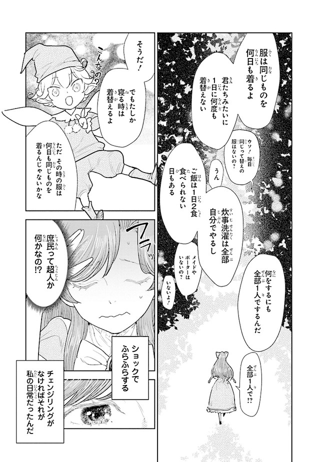 貴族から庶民になったので、婚約を解消されました！ 第1話 - Page 40