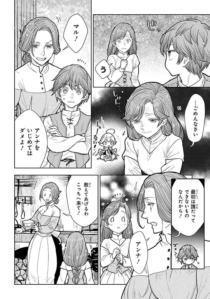 貴族から庶民になったので、婚約を解消されました！ 第10.2話 - Page 2