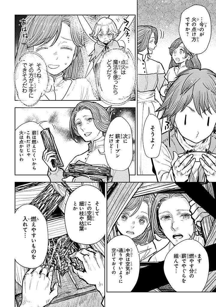 貴族から庶民になったので、婚約を解消されました！ 第10.2話 - Page 4