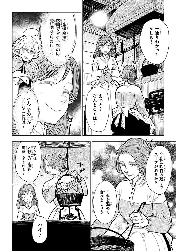 貴族から庶民になったので、婚約を解消されました！ 第10.2話 - Page 6