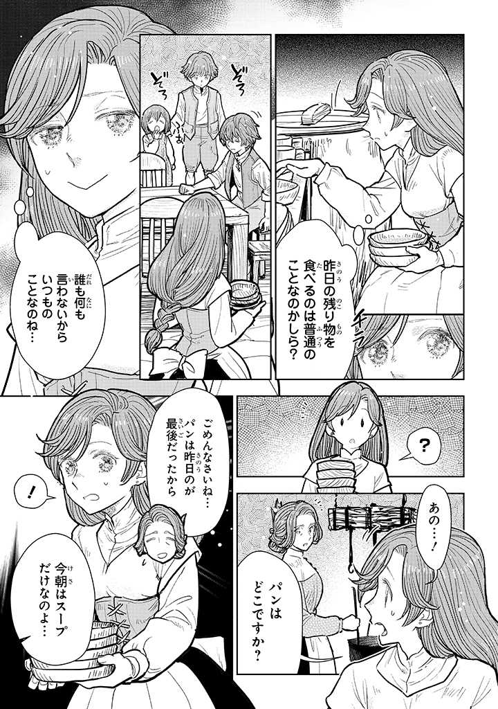 貴族から庶民になったので、婚約を解消されました！ 第10.2話 - Page 7