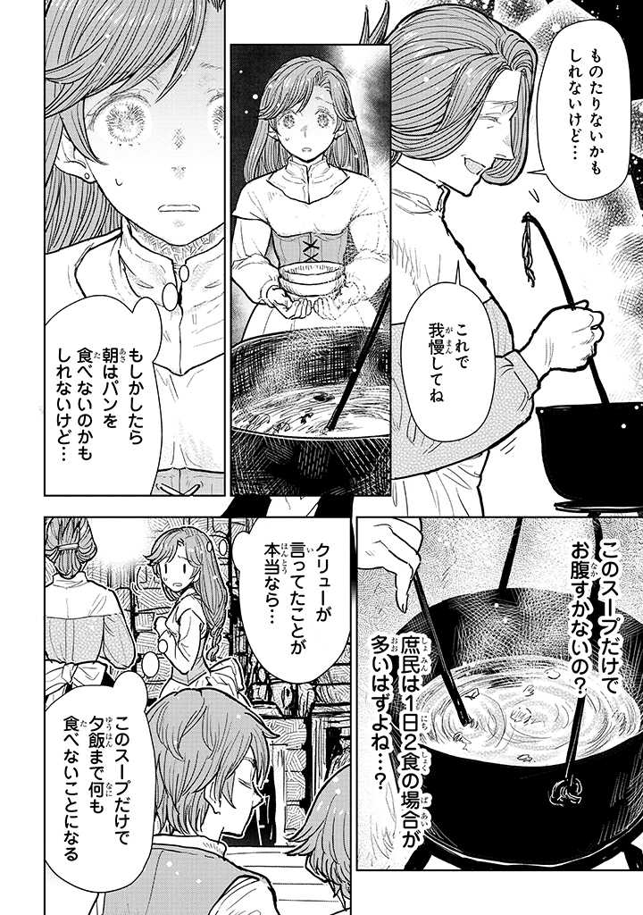 貴族から庶民になったので、婚約を解消されました！ 第10.2話 - Page 8