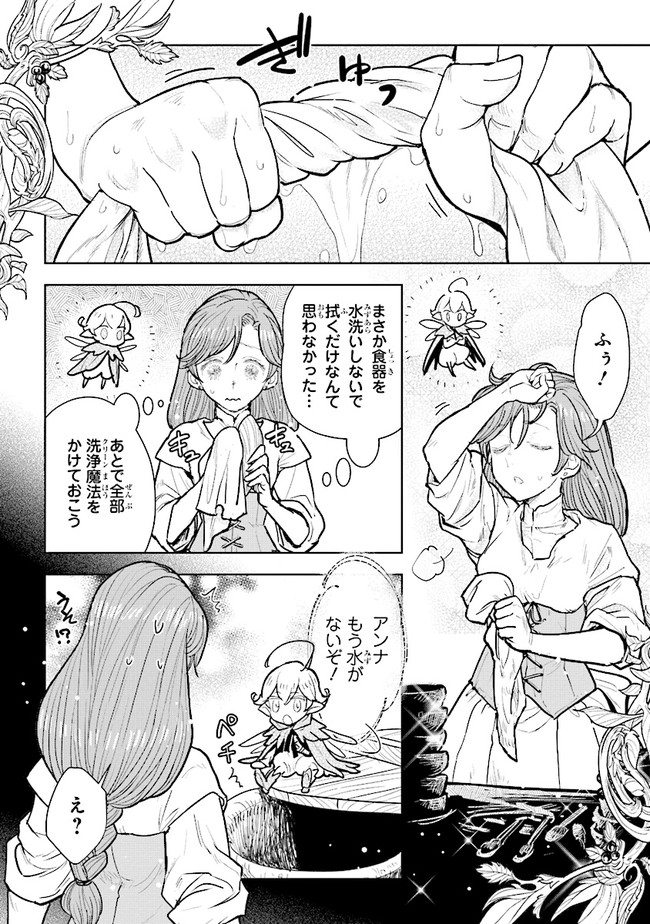 貴族から庶民になったので、婚約を解消されました！ 第11.1話 - Page 2