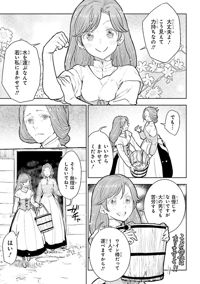 貴族から庶民になったので、婚約を解消されました！ 第11.1話 - Page 5