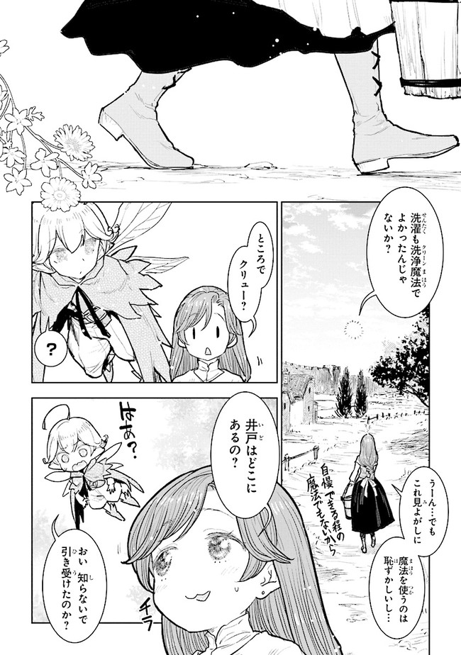 貴族から庶民になったので、婚約を解消されました！ 第11.1話 - Page 6