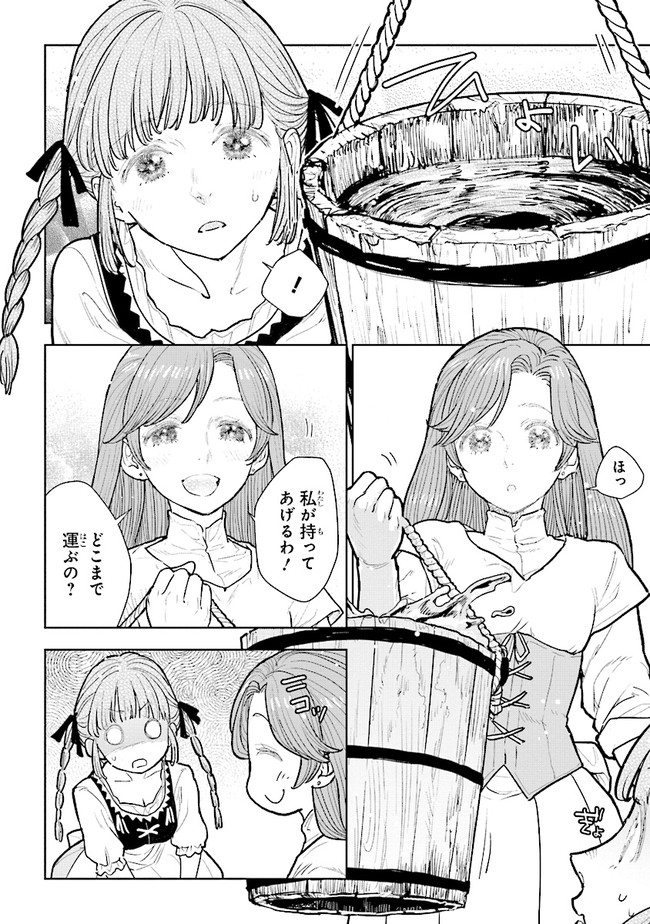 貴族から庶民になったので、婚約を解消されました！ 第11.2話 - Page 1