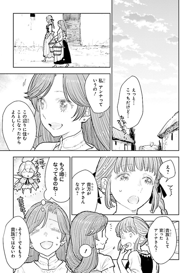 貴族から庶民になったので、婚約を解消されました！ 第11.2話 - Page 2