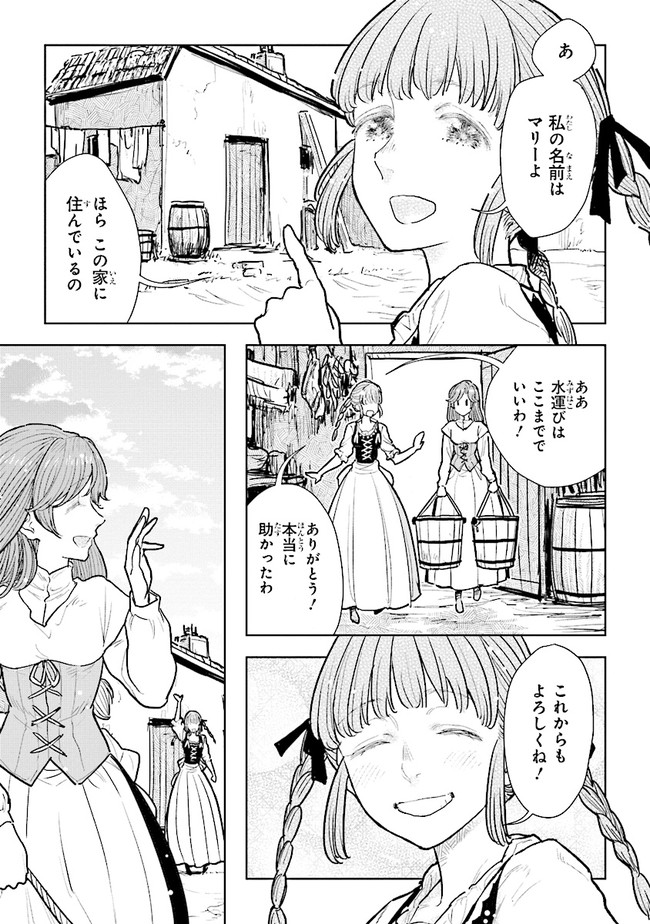 貴族から庶民になったので、婚約を解消されました！ 第11.2話 - Page 4