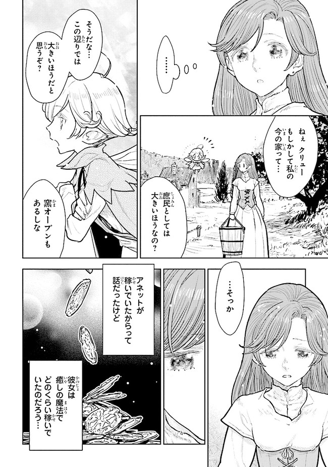 貴族から庶民になったので、婚約を解消されました！ 第11.2話 - Page 5