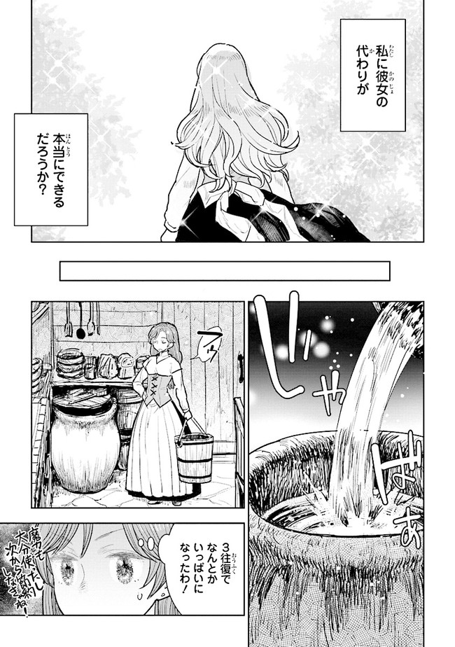 貴族から庶民になったので、婚約を解消されました！ 第11.2話 - Page 6