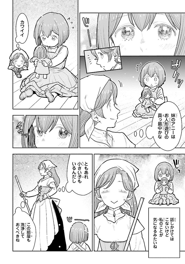 貴族から庶民になったので、婚約を解消されました！ 第11.3話 - Page 2