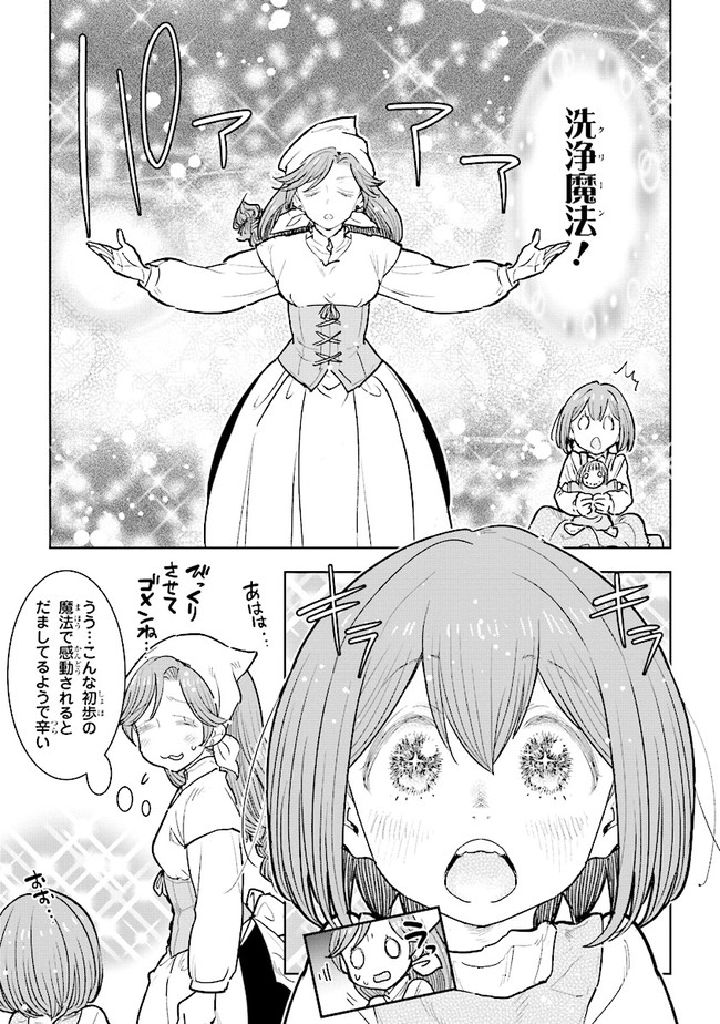 貴族から庶民になったので、婚約を解消されました！ 第11.3話 - Page 3