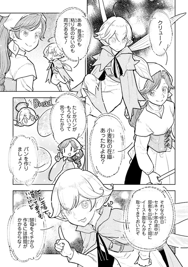 貴族から庶民になったので、婚約を解消されました！ 第11.3話 - Page 5