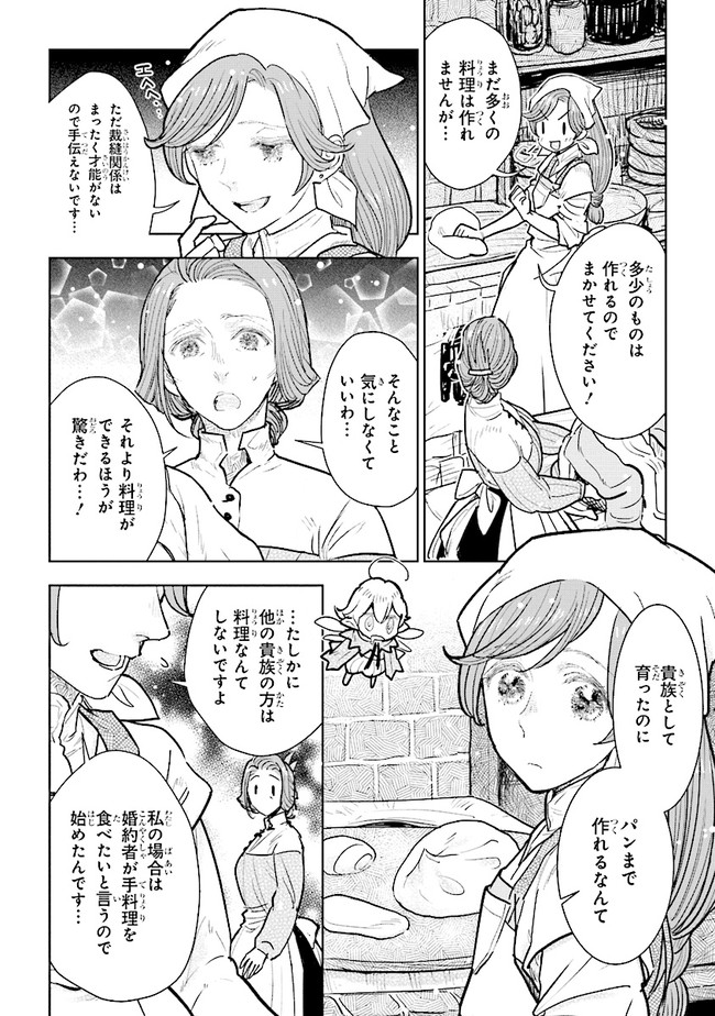 貴族から庶民になったので、婚約を解消されました！ 第11.3話 - Page 8