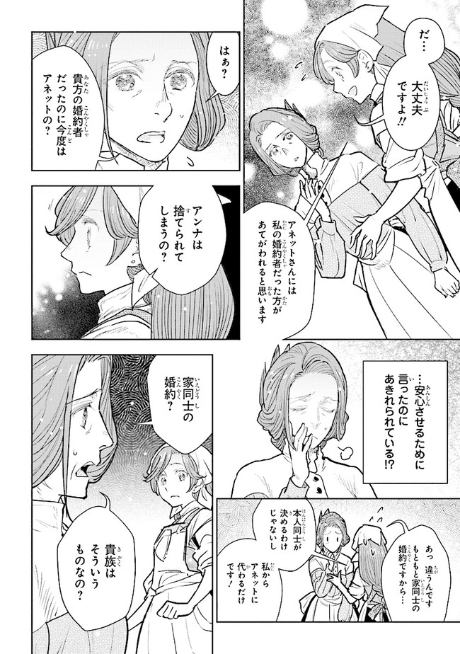 貴族から庶民になったので、婚約を解消されました！ 第11.4話 - Page 1