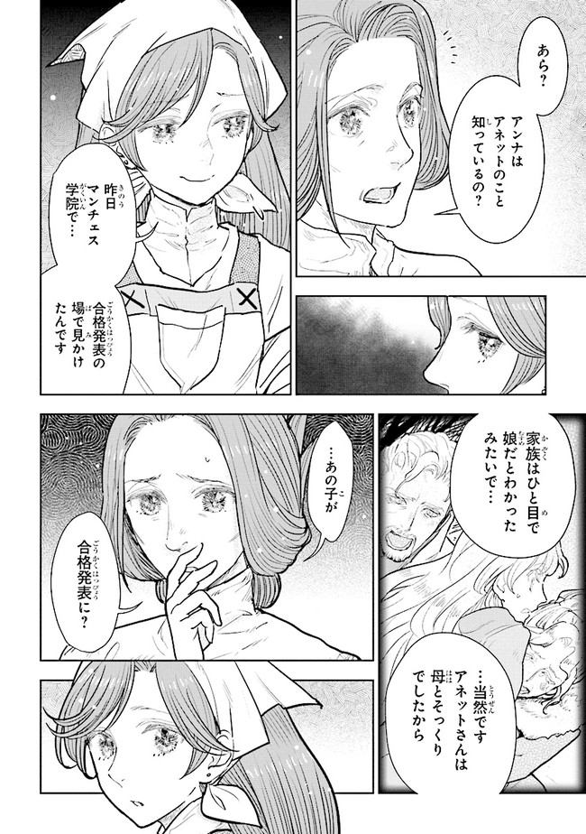 貴族から庶民になったので、婚約を解消されました！ 第11.4話 - Page 3