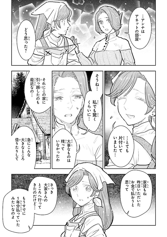 貴族から庶民になったので、婚約を解消されました！ 第11.4話 - Page 4