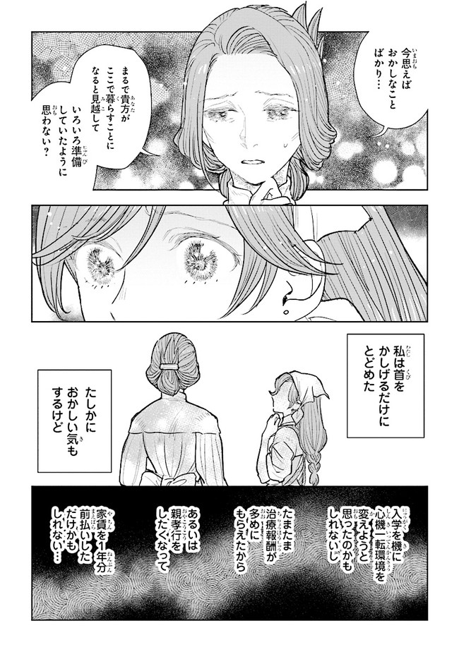 貴族から庶民になったので、婚約を解消されました！ 第11.4話 - Page 5