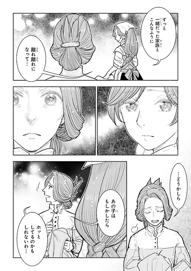 貴族から庶民になったので、婚約を解消されました！ 第11.4話 - Page 7