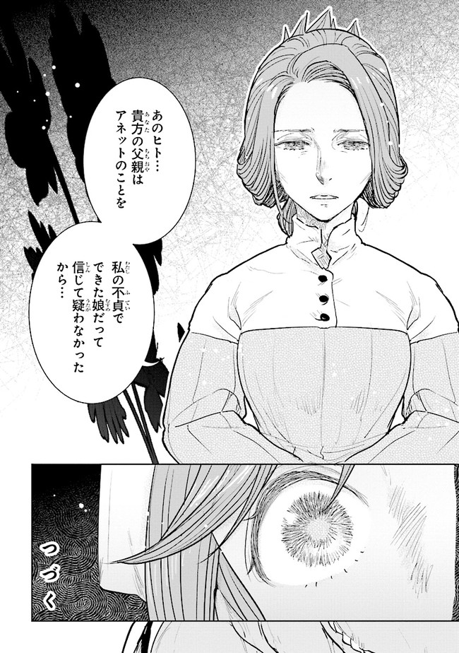 貴族から庶民になったので、婚約を解消されました！ 第11.4話 - Page 9