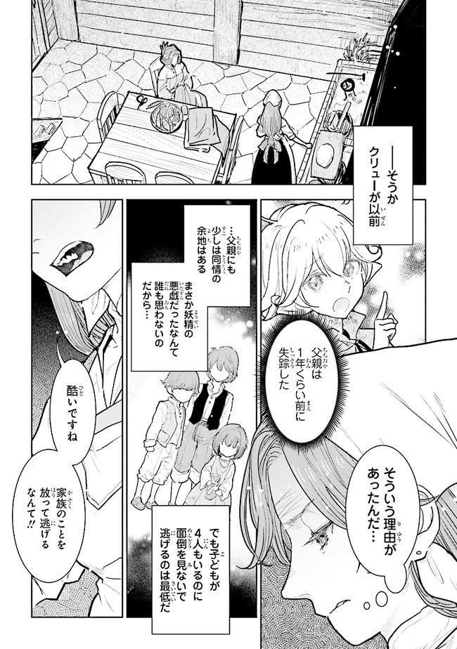 貴族から庶民になったので、婚約を解消されました！ 第12.1話 - Page 3