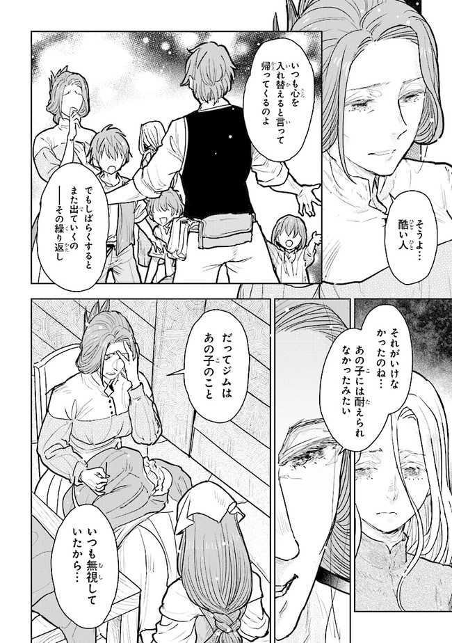 貴族から庶民になったので、婚約を解消されました！ 第12.1話 - Page 4