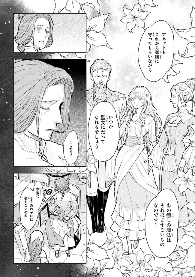 貴族から庶民になったので、婚約を解消されました！ 第12.1話 - Page 8