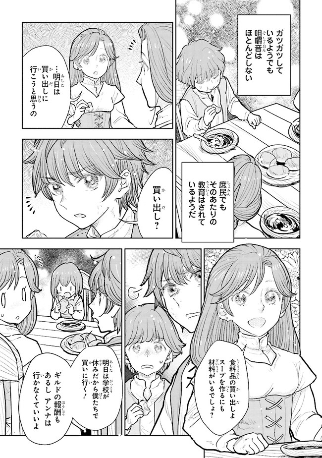 貴族から庶民になったので、婚約を解消されました！ 第12.3話 - Page 1