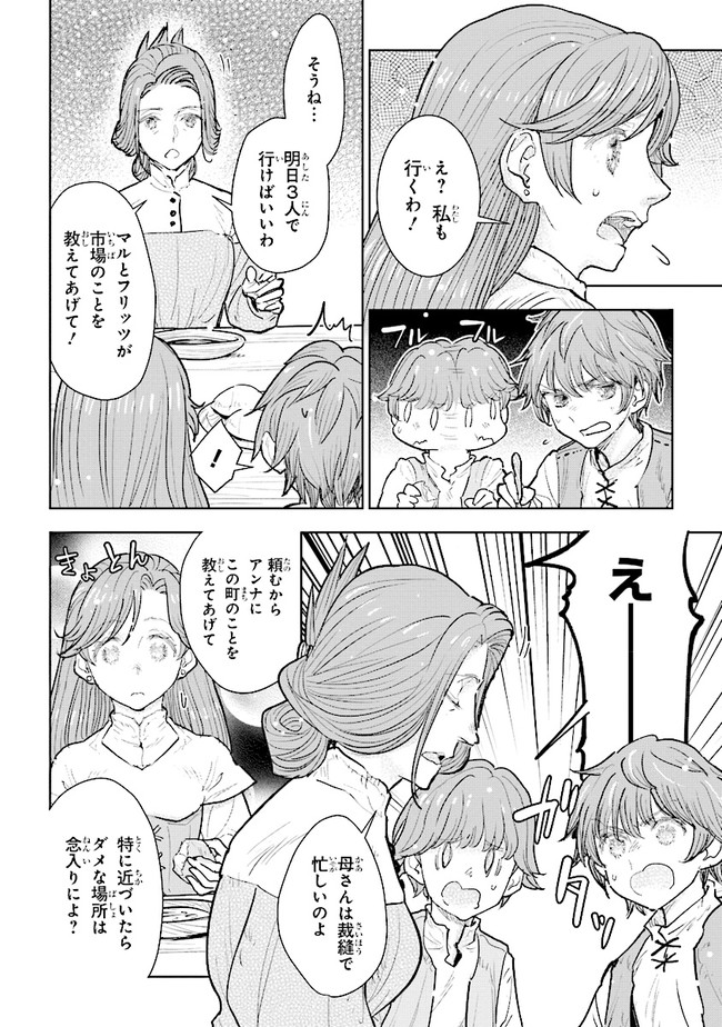 貴族から庶民になったので、婚約を解消されました！ 第12.3話 - Page 2