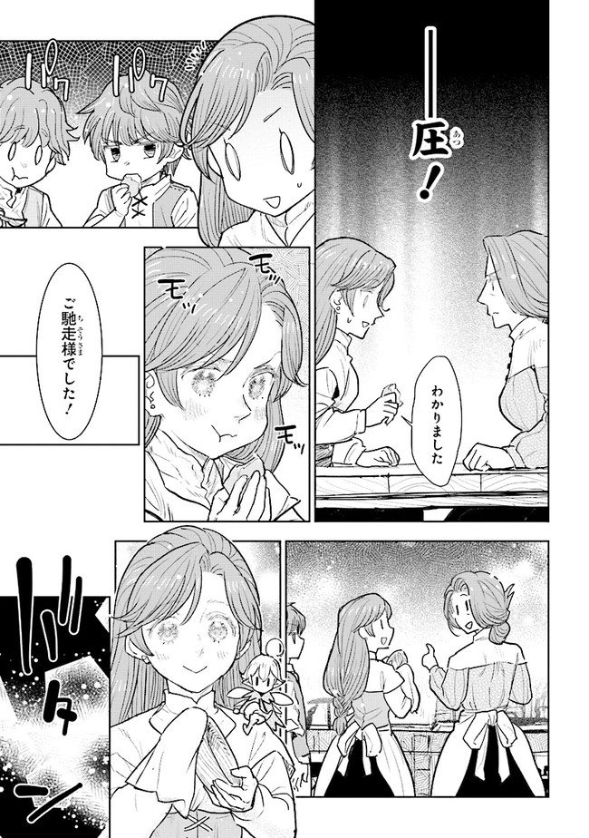 貴族から庶民になったので、婚約を解消されました！ 第12.3話 - Page 5