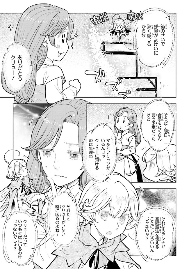 貴族から庶民になったので、婚約を解消されました！ 第12.3話 - Page 7