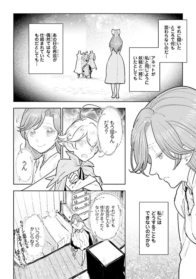 貴族から庶民になったので、婚約を解消されました！ 第12.4話 - Page 2