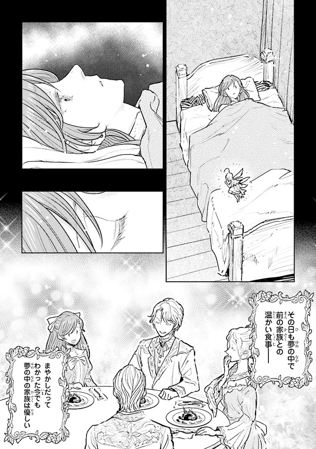 貴族から庶民になったので、婚約を解消されました！ 第12.4話 - Page 4