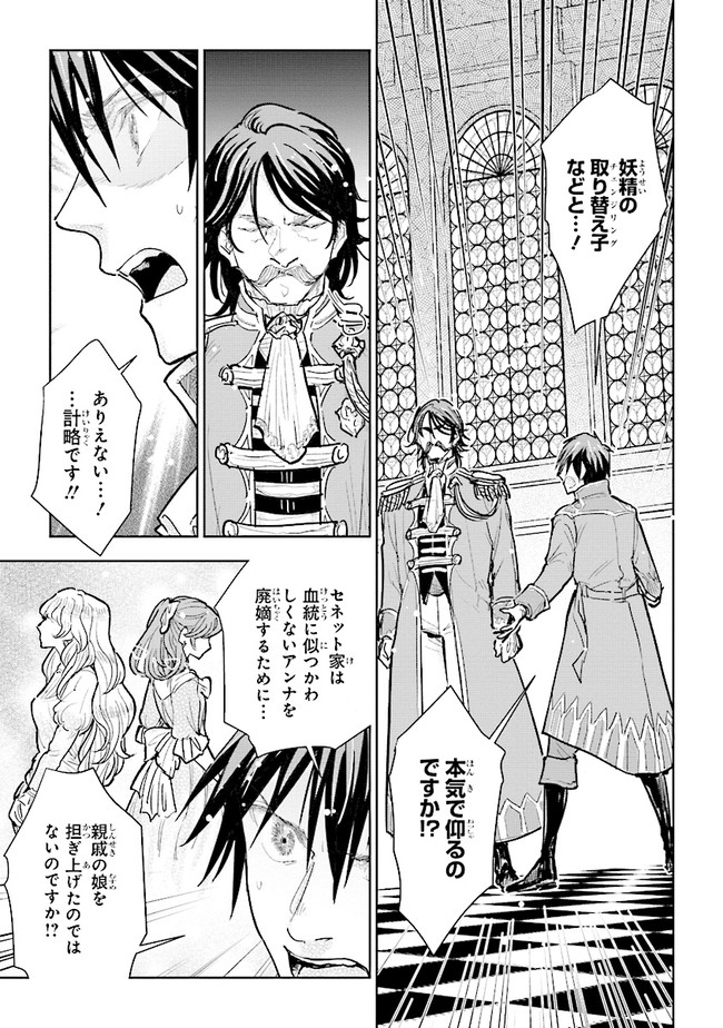 貴族から庶民になったので、婚約を解消されました！ 第13.1話 - Page 3