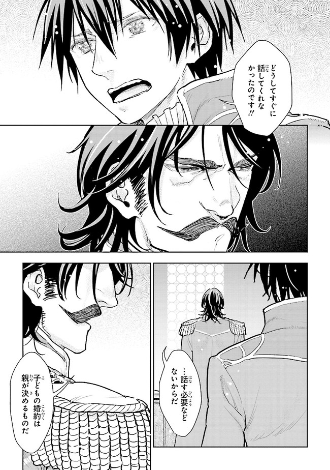 貴族から庶民になったので、婚約を解消されました！ 第13.2話 - Page 4