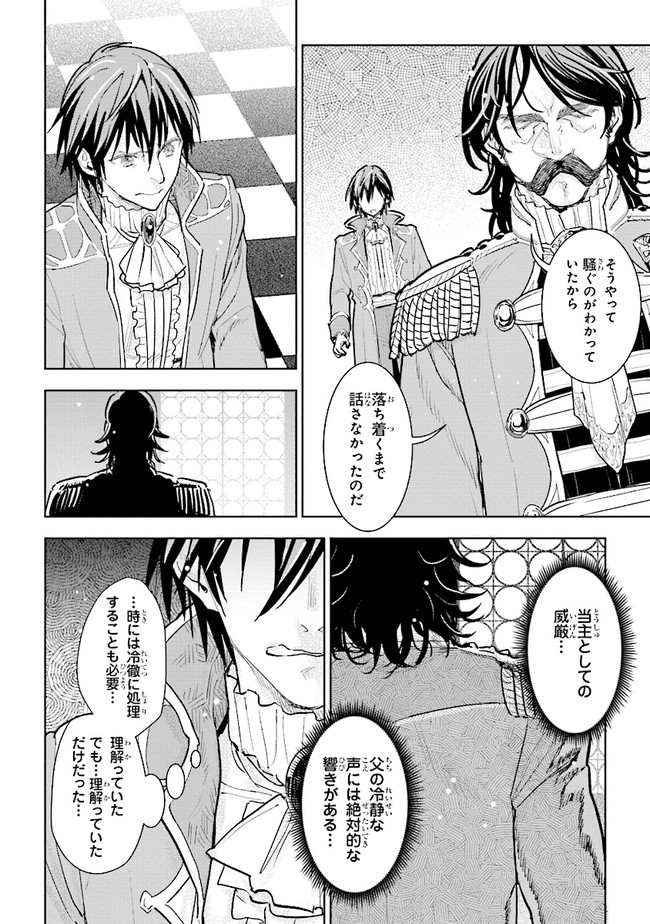 貴族から庶民になったので、婚約を解消されました！ 第13.2話 - Page 5