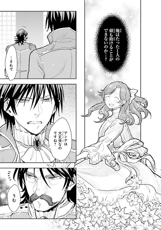 貴族から庶民になったので、婚約を解消されました！ 第13.2話 - Page 6