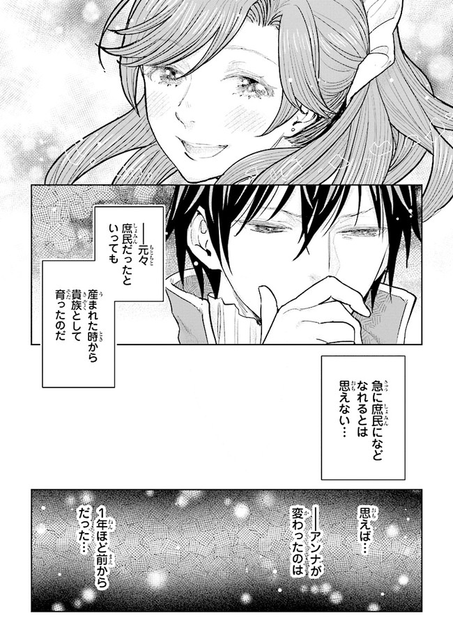 貴族から庶民になったので、婚約を解消されました！ 第13.2話 - Page 8