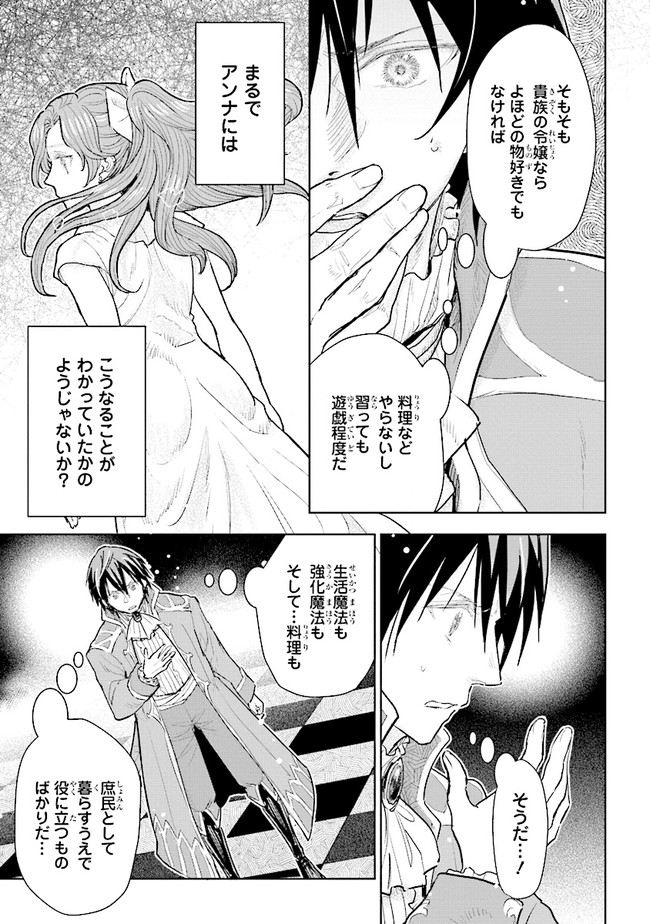 貴族から庶民になったので、婚約を解消されました！ 第13.3話 - Page 2